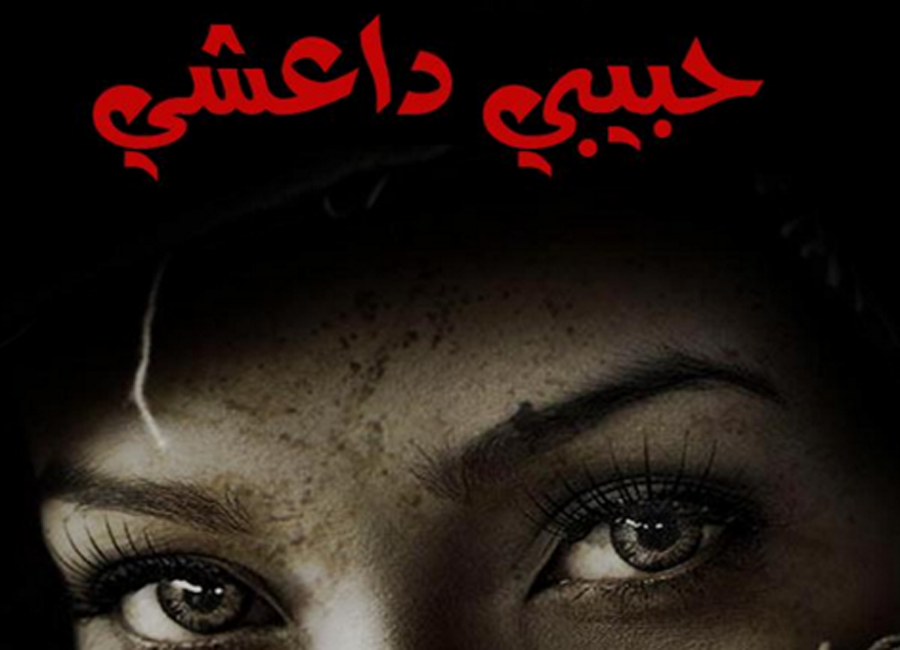 اتحاد الناشرين التونسيين يندد بحجز رواية صادرة عن منشورات كارم الشريف