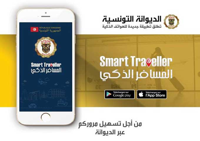 الديوانة التونسية تطلق تطبيقة ذكية جديدة "المسافر الذكي "