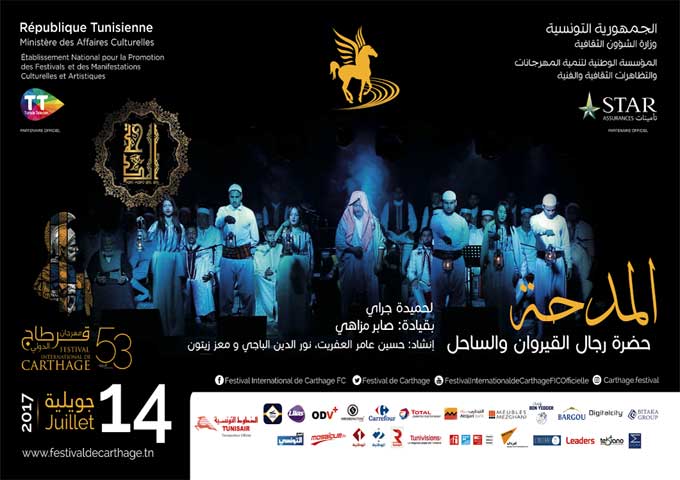 الندوة الصحفية الخاصة بعرض المدحة : حضرة القيروان و الساحل  