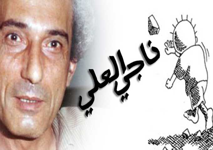 بريطانيا: نداء للحصول على معلومات جديدة بشأن مقتل الرسام الفلسطيني ناجي العلي قبل 30 عام