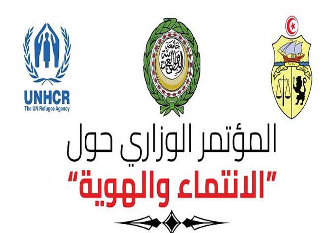 اجتماع وزاري غدا بتونس العاصمة تحت عنوان ''الانتماء والهوية القانونية''