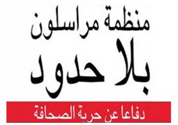 تونس تحتل المرتبة الأولى مغاربيا في حرية الصحافة والمرتبة 97 عالميا حسب مراسلون بلاحدود