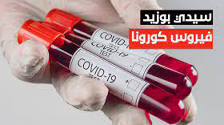 سيدي بوزيد: تسجيل 5 وفيات و105 إصابات جديدة بفيروس "كورونا" مقابل 355 حالة شفاء thumbnail
