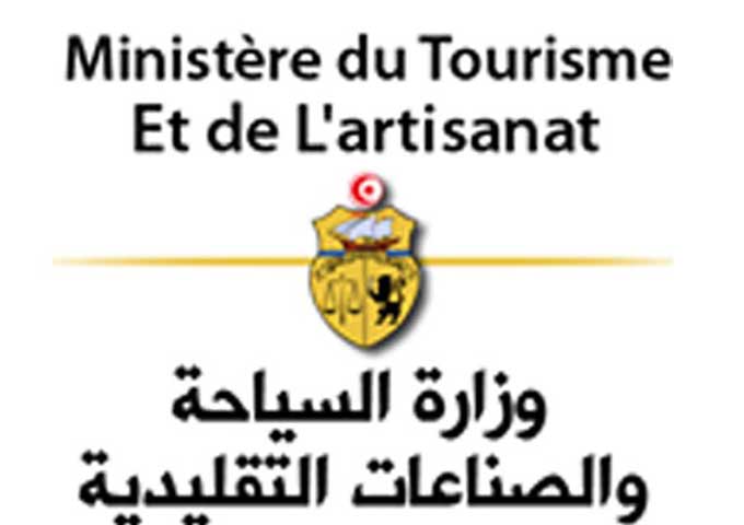 وزارة السياحة والصناعات التقليدية 
