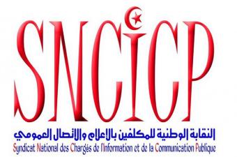 النقابة الوطنية للمكلفين بالإعلام والاتصال العموميين