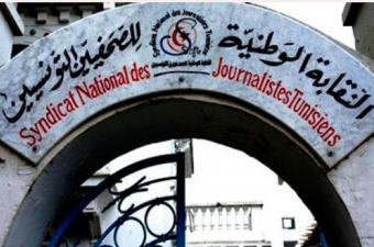النقابة الوطنية للصحفيين تطلق "مرصد الحقوق المهنيّة للصحفيين التونسيين