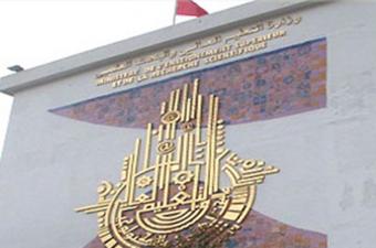 وزارة التعليم العالي تونس