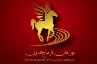 الدورة 53 لمهرجان قرطاج الدولي