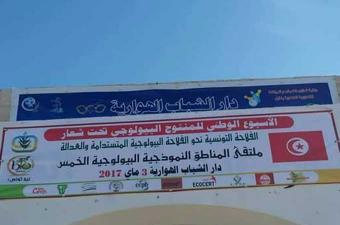   الهوارية تحتضن فعاليات الأسبوع الوطني للمنتوج البيولوجي التونسي