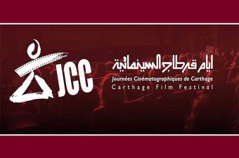  جوائز لجان التحكيم الموازية في اختتام الدورة 28 لأيام قرطاج السينمائية