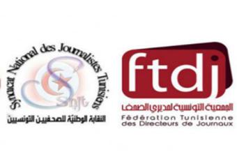 نقابة الصحفيين وجامعة مديري الصحف تدعوان إلى الإسراع بتفعيل قرارات رئيس الحكومة 