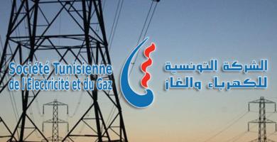 الشركة التونسية للكهرباء والغاز