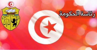 رئاسة الحكومة التونسية