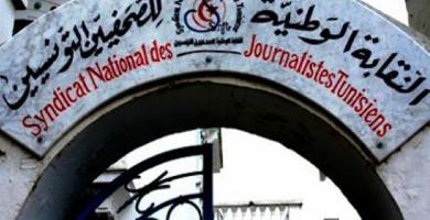 النقابة الوطنية للصحفيين تطلق "مرصد الحقوق المهنيّة للصحفيين التونسيين