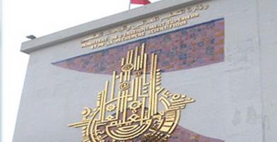 وزارة التعليم العالي تونس