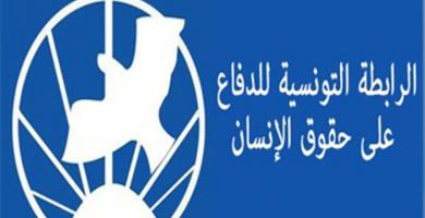 الرابطة التونسية للدفاع عن حقوق الإنسان 