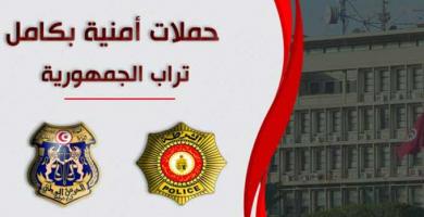   حملة أمنية وقائية بكافة ولايات الجمهورية